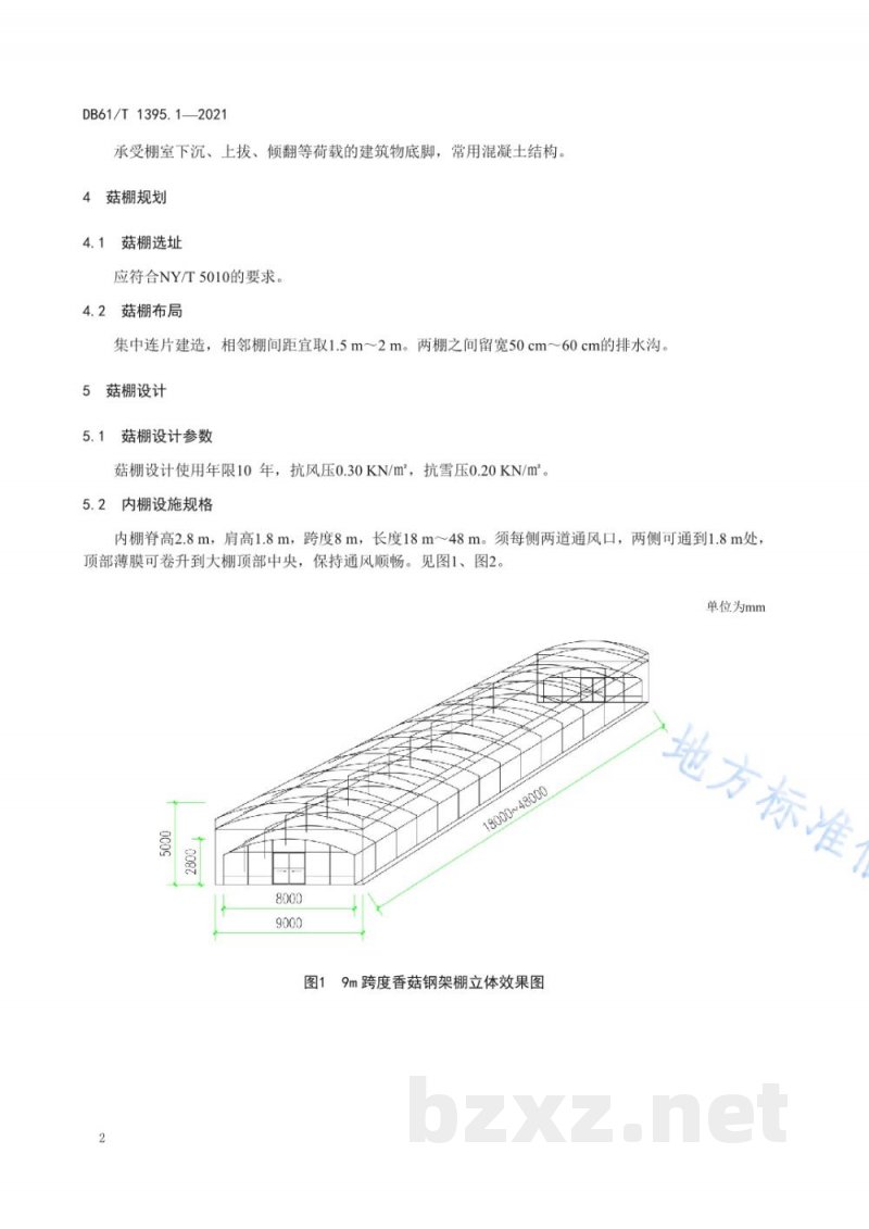 DB61/T 1395.1-2021设施香菇生产 第1部分:9米跨度钢架棚建造技术规程 DB61/T 1395.1-2021设施香菇生产 第1部分:9米跨度钢架棚建造技术规程