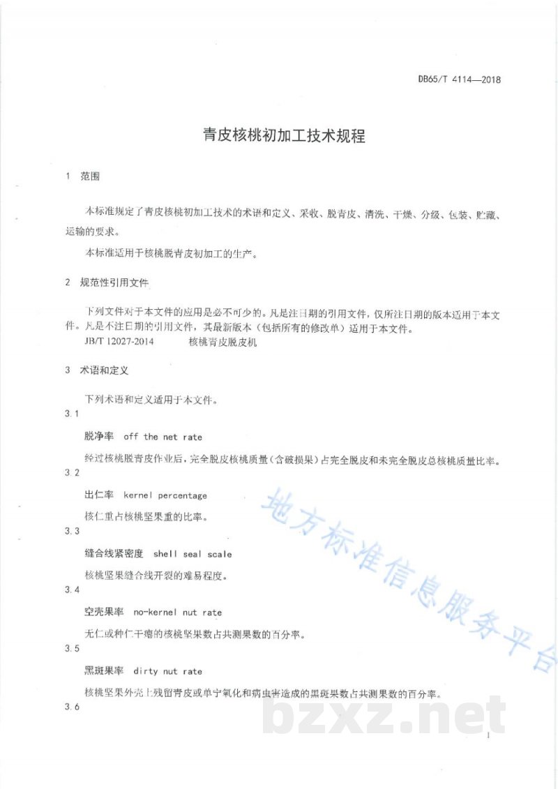 DB65/T 4114-2018青皮核桃初加工技术规程 DB65/T 4114-2018青皮核桃初加工技术规程