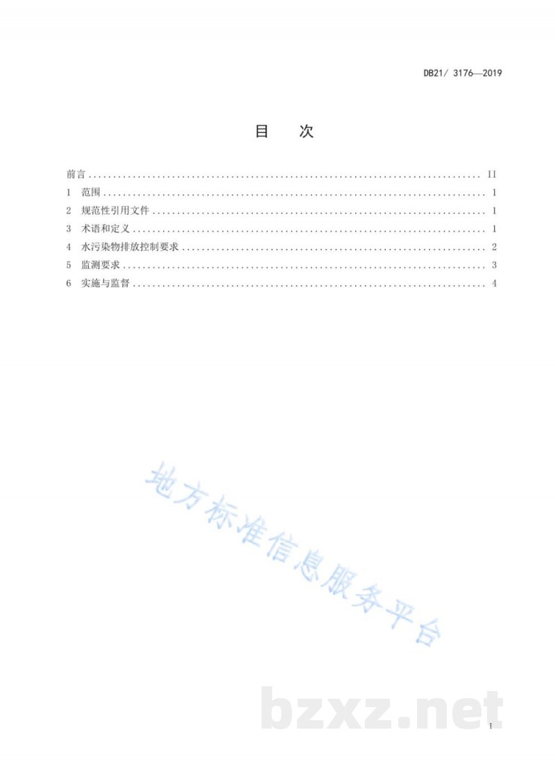 DB21/ 3176-2019农村生活污水处理设施水污染物排放标准 DB21/ 3176-2019农村生活污水处理设施水污染物排放标准