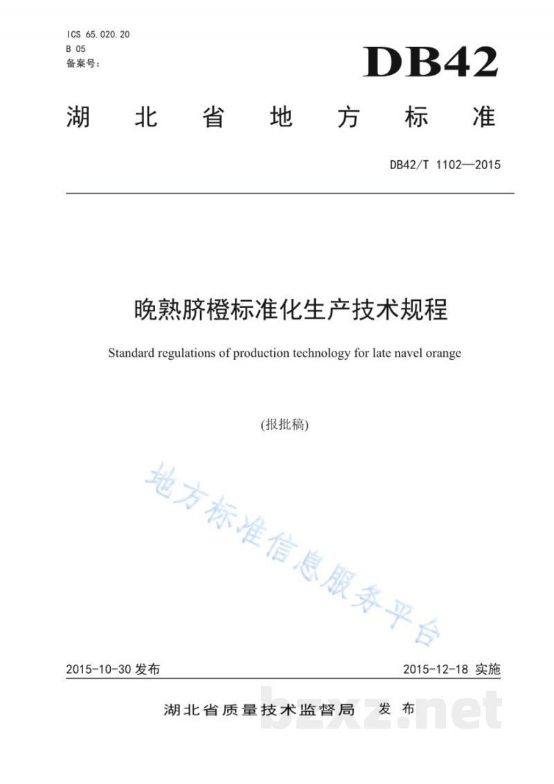 DB42/T 1102-2015晚熟脐橙标准化生产技术规程 DB42/T 1102-2015晚熟脐橙标准化生产技术规程