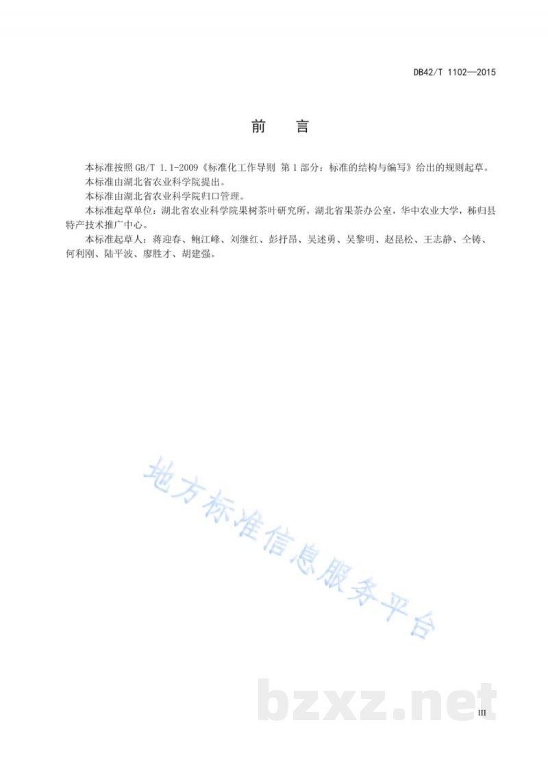 DB42/T 1102-2015晚熟脐橙标准化生产技术规程 DB42/T 1102-2015晚熟脐橙标准化生产技术规程
