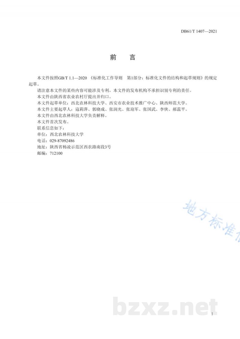 DB61/T 1407-2021石榴采收与贮运技术规范 DB61/T 1407-2021石榴采收与贮运技术规范