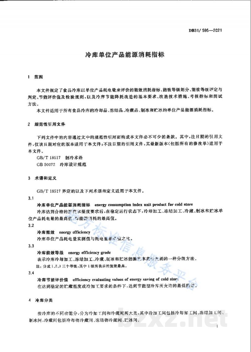 DB31/ 595-2021冷库单位产品能源消耗指标 DB31/ 595-2021冷库单位产品能源消耗指标