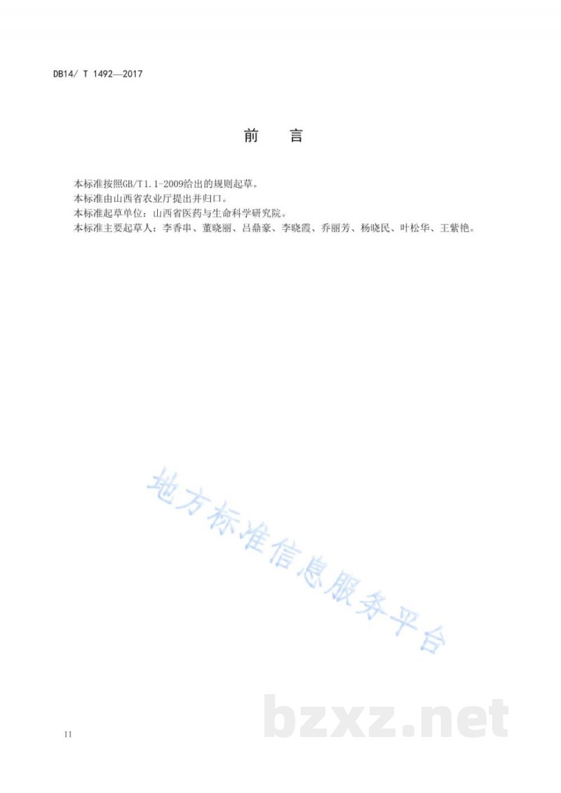 DB14/T 1492-2017连翘产地加工技术规程 DB14/T 1492-2017连翘产地加工技术规程