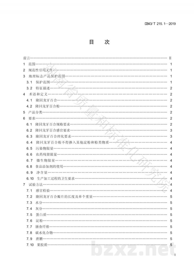DB43/T 215.1-2019地理标志产品 隆回龙牙百合 第1部分:质量要求 DB43/T 215.1-2019地理标志产品 隆回龙牙百合 第1部分:质量要求