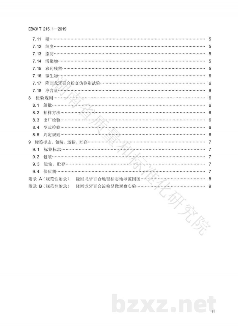 DB43/T 215.1-2019地理标志产品 隆回龙牙百合 第1部分:质量要求 DB43/T 215.1-2019地理标志产品 隆回龙牙百合 第1部分:质量要求
