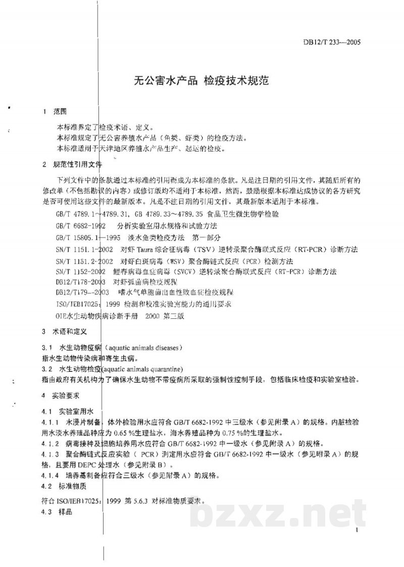 DB12/T 233-2005无公害水产品 检疫技术规范 DB12/T 233-2005无公害水产品 检疫技术规范