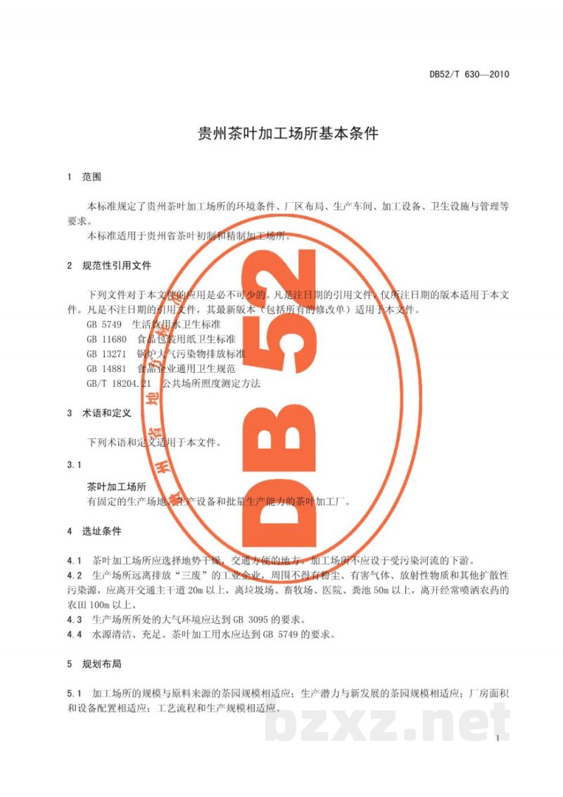 DB52/T 630-2010贵州茶叶加工场所基本条件 DB52/T 630-2010贵州茶叶加工场所基本条件