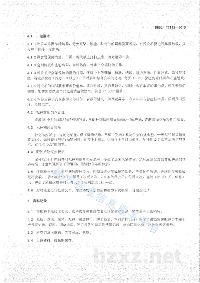 DB65/T 3143-2010无公害农产品 种公羊饲养管理技术规范 DB65/T 3143-2010无公害农产品 种公羊饲养管理技术规范