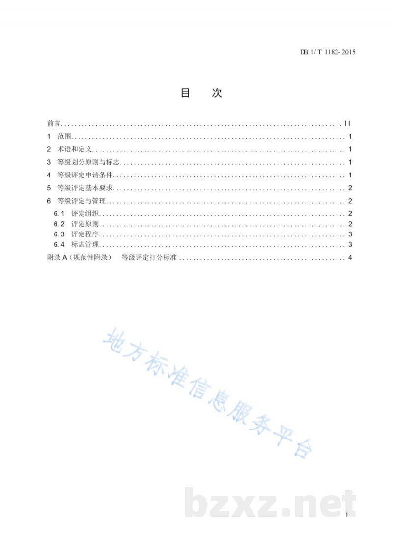 DB11/T 1182-2015专利代理机构等级评定规范 DB11/T 1182-2015专利代理机构等级评定规范
