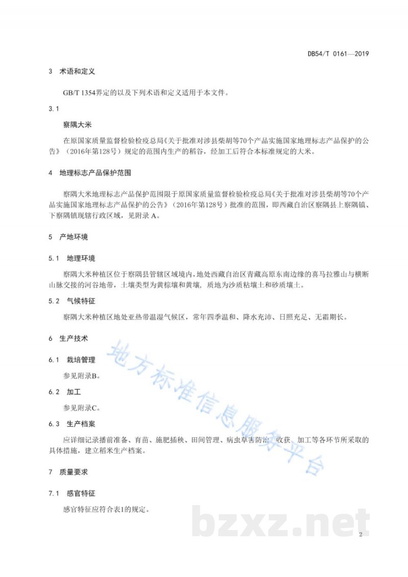 DB54/T 0161-2019地理标志产品 察隅大米 DB54/T 0161-2019地理标志产品 察隅大米