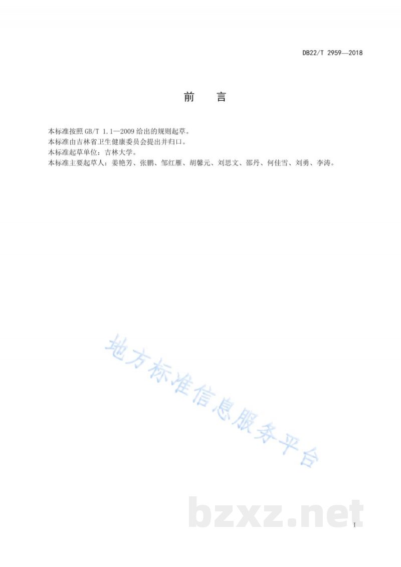 DB22/T 2959-2018荧光定量基因快速检测技术规程 DB22/T 2959-2018荧光定量基因快速检测技术规程