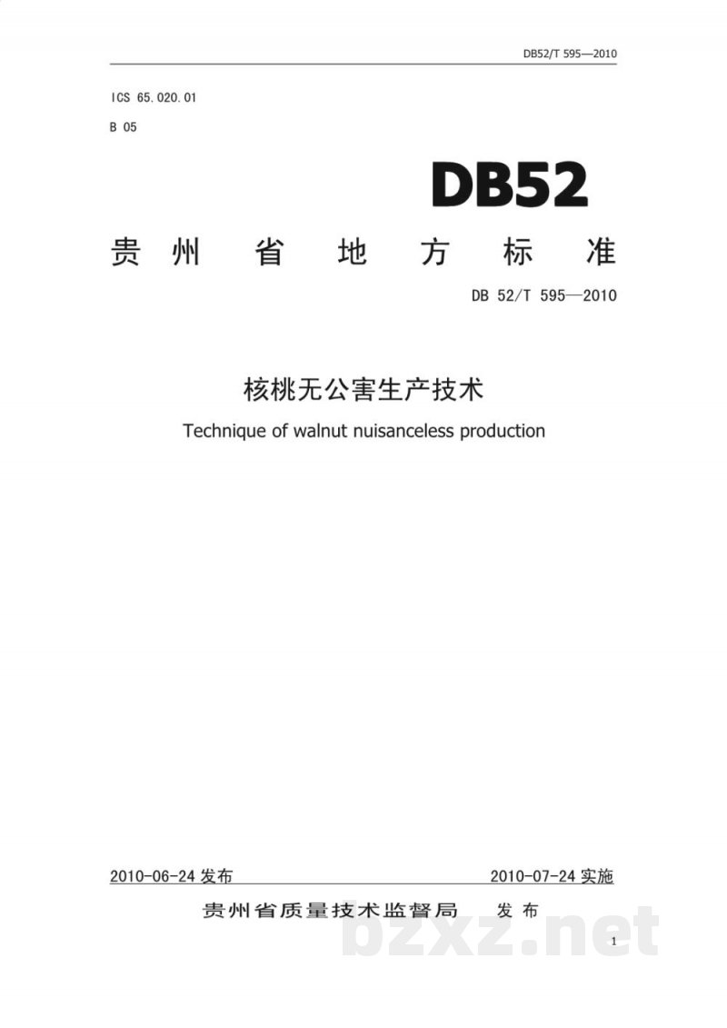 DB52/T 595-2010核桃无公害生产技术 DB52/T 595-2010核桃无公害生产技术