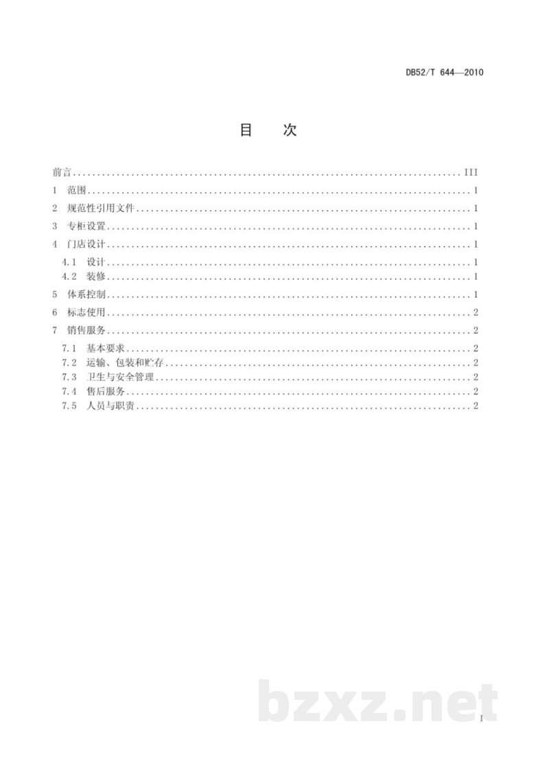 DB52/T 644-2010贵州绿茶销售管理指南 DB52/T 644-2010贵州绿茶销售管理指南
