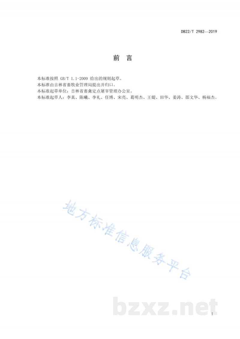 DB22/T 2982-2019鸭鹅屠宰检验操作规程