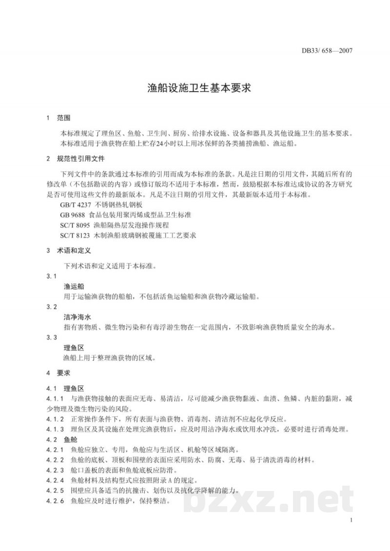 DB33/ 658-2007渔船设施卫生基本要求 DB33/ 658-2007渔船设施卫生基本要求