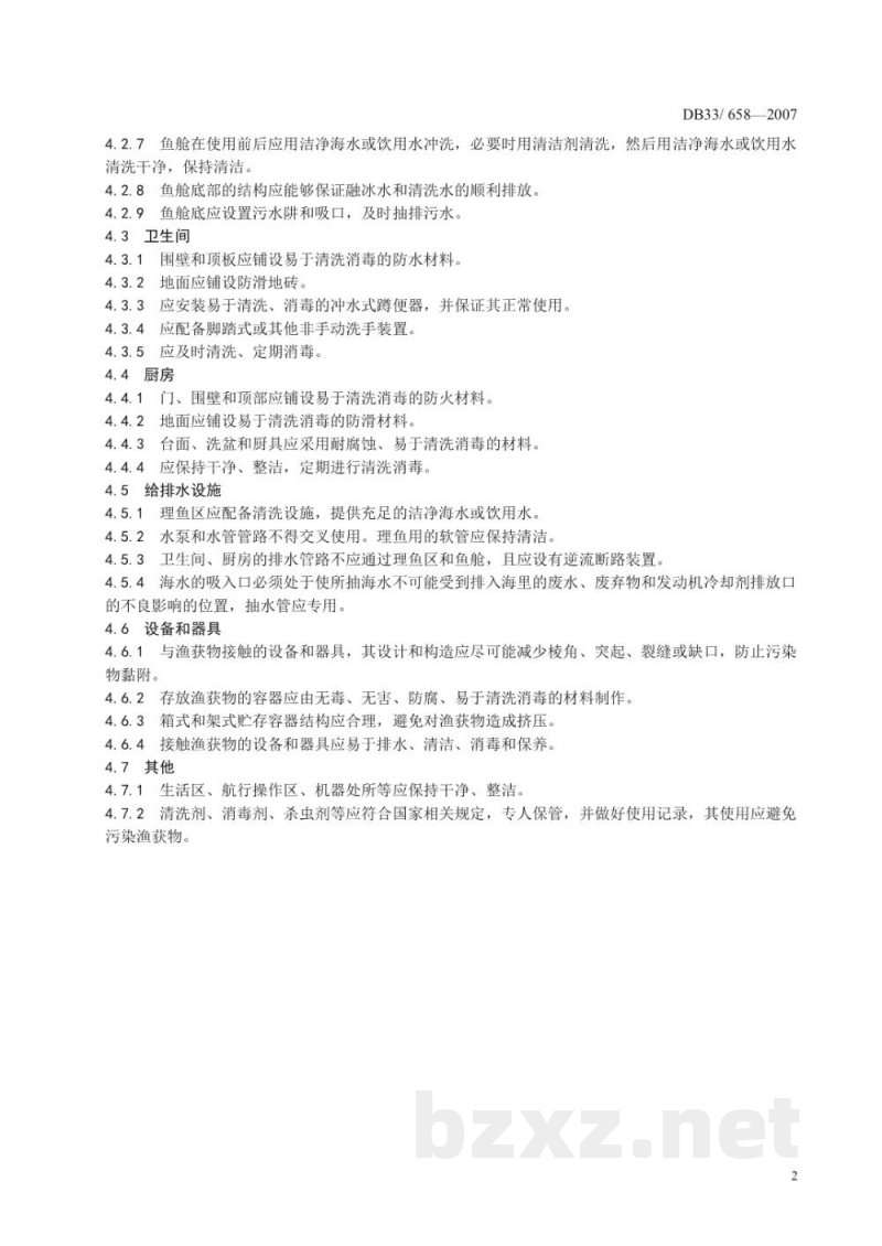 DB33/ 658-2007渔船设施卫生基本要求 DB33/ 658-2007渔船设施卫生基本要求
