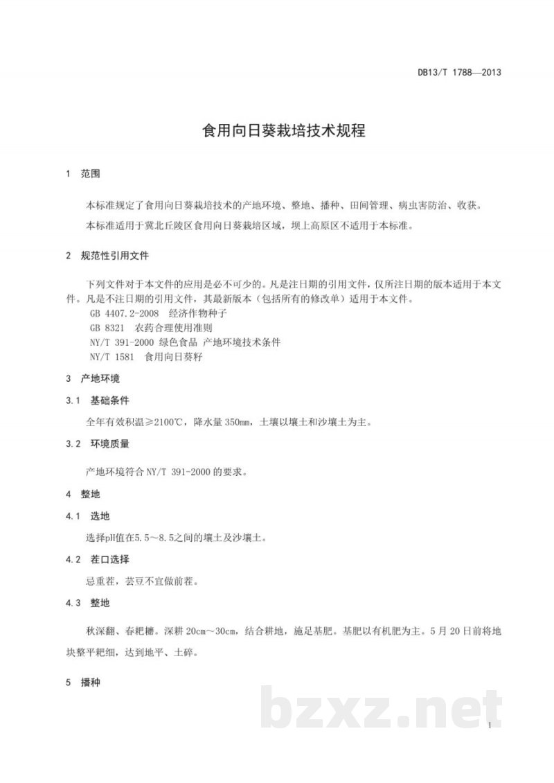 DB13/T 1788-2013食用向日葵栽培技术规程 DB13/T 1788-2013食用向日葵栽培技术规程