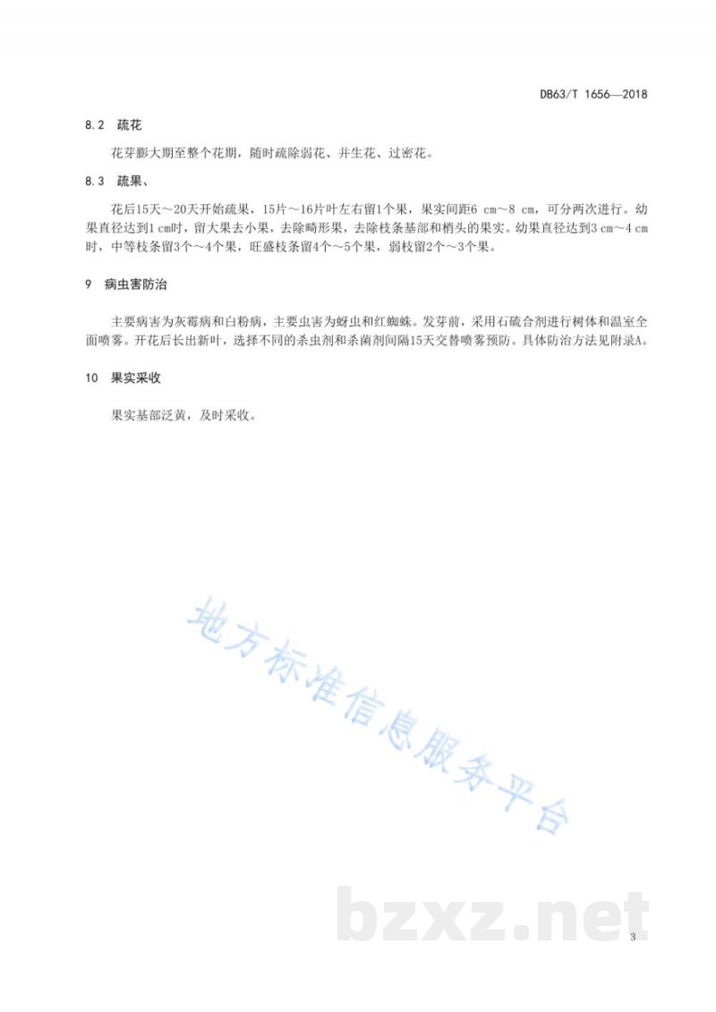 DB63/T 1656-2018油桃中油4号设施栽培技术规范 DB63/T 1656-2018油桃中油4号设施栽培技术规范