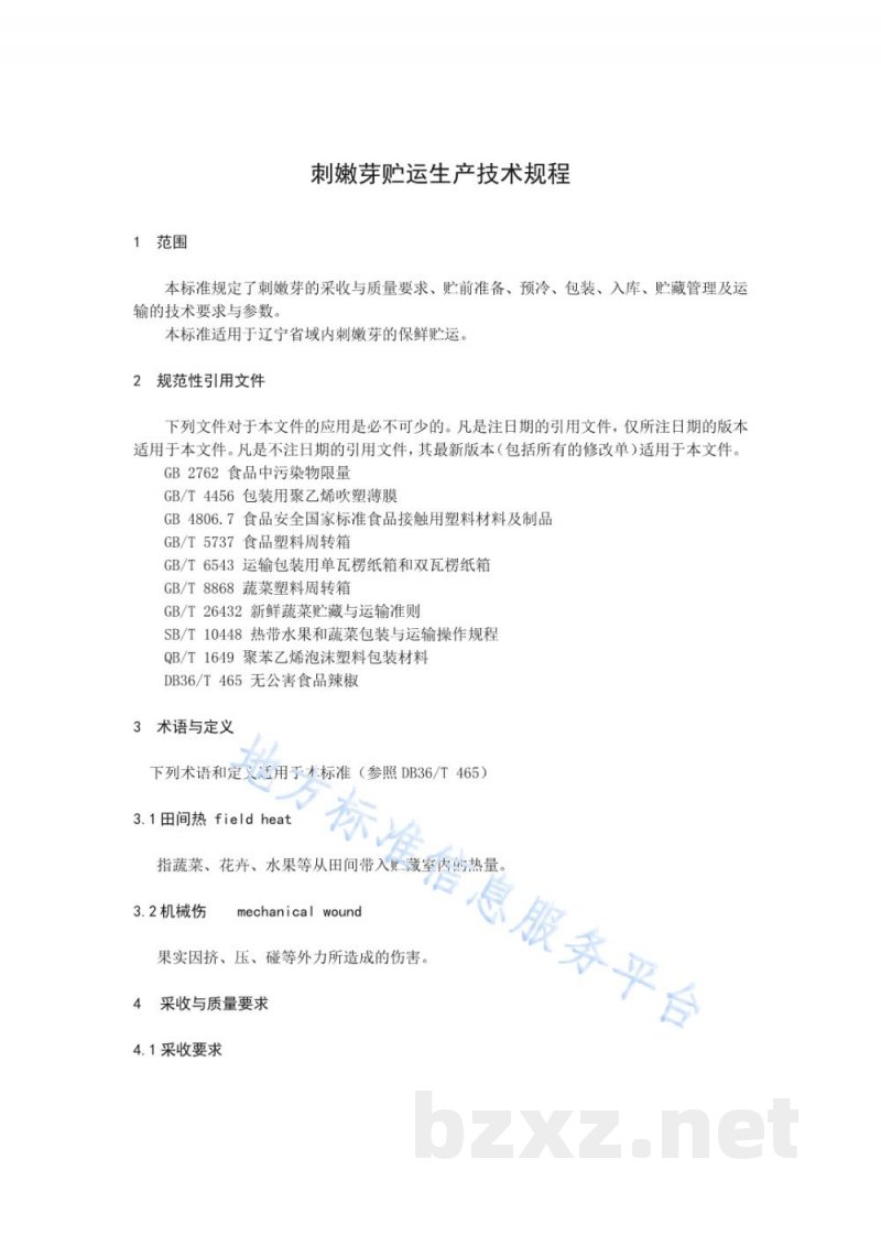 DB21/T 3327-2020刺嫩芽贮运生产技术规程 DB21/T 3327-2020刺嫩芽贮运生产技术规程