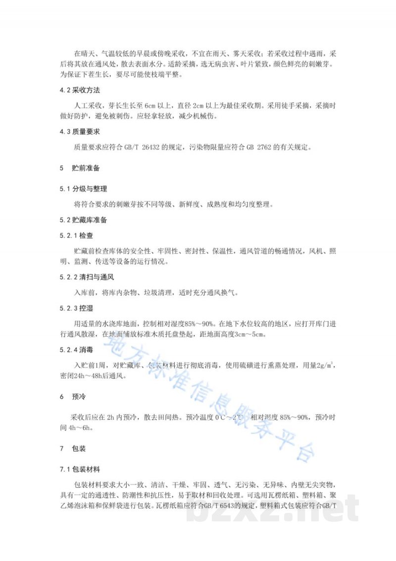 DB21/T 3327-2020刺嫩芽贮运生产技术规程 DB21/T 3327-2020刺嫩芽贮运生产技术规程