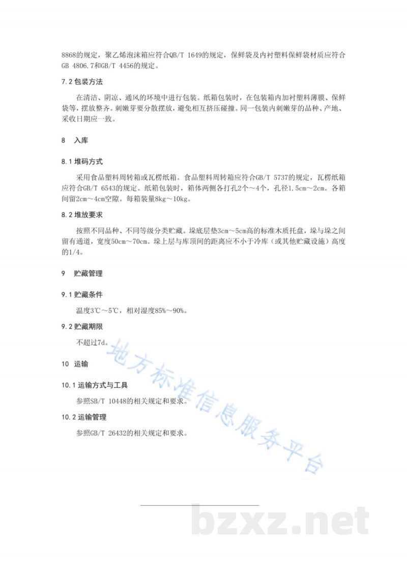 DB21/T 3327-2020刺嫩芽贮运生产技术规程 DB21/T 3327-2020刺嫩芽贮运生产技术规程