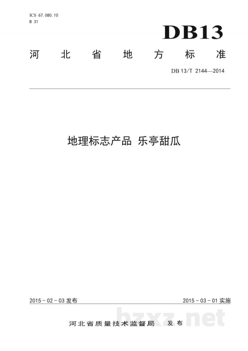 DB13/T 2144-2014地理标志产品 乐亭甜瓜 DB13/T 2144-2014地理标志产品 乐亭甜瓜