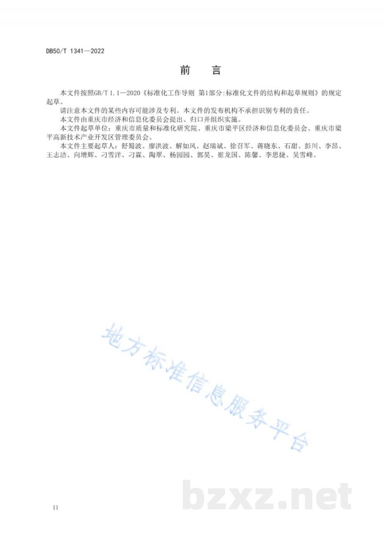 DB50/T 1341-2022预制菜产业园区建设指南 DB50/T 1341-2022预制菜产业园区建设指南