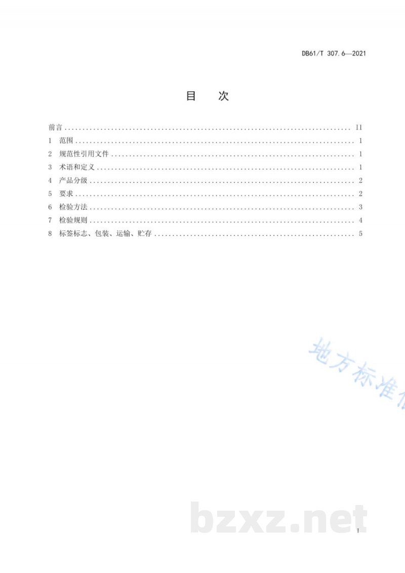 DB61/T 307.6-2021紫阳富硒茶生产 白茶质量等级 DB61/T 307.6-2021紫阳富硒茶生产 白茶质量等级