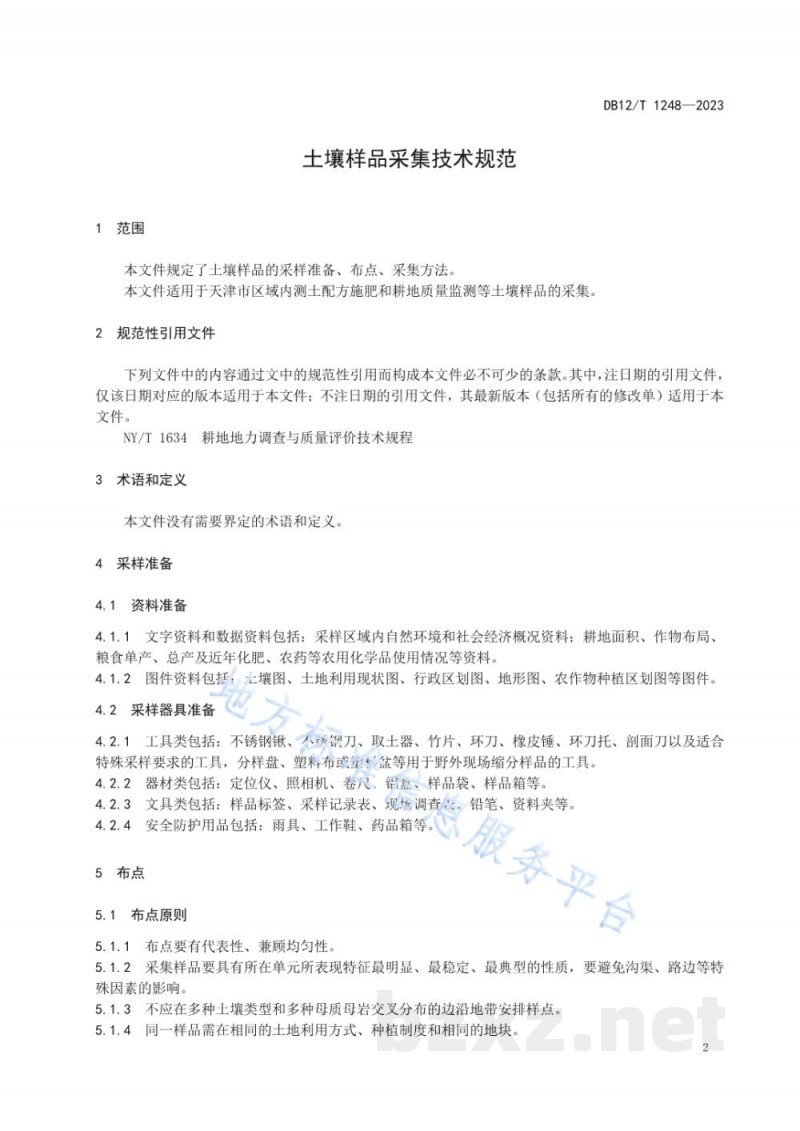 DB12/T 1248-2023土壤样品采集技术规范 DB12/T 1248-2023土壤样品采集技术规范