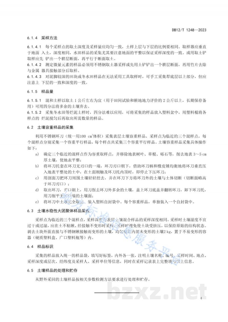 DB12/T 1248-2023土壤样品采集技术规范 DB12/T 1248-2023土壤样品采集技术规范