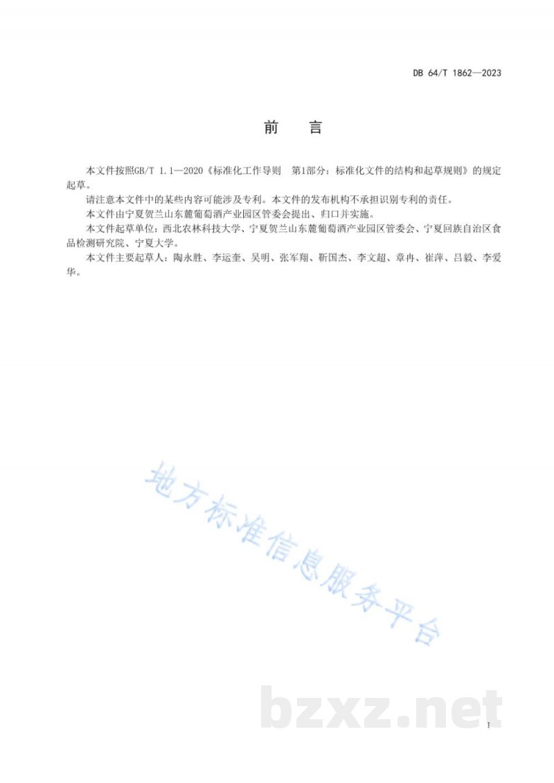 DB64/T 1862-2023贺兰山东麓红葡萄酒色泽质量数字化与可视化技术规程 DB64/T 1862-2023贺兰山东麓红葡萄酒色泽质量数字化与可视化技术规程