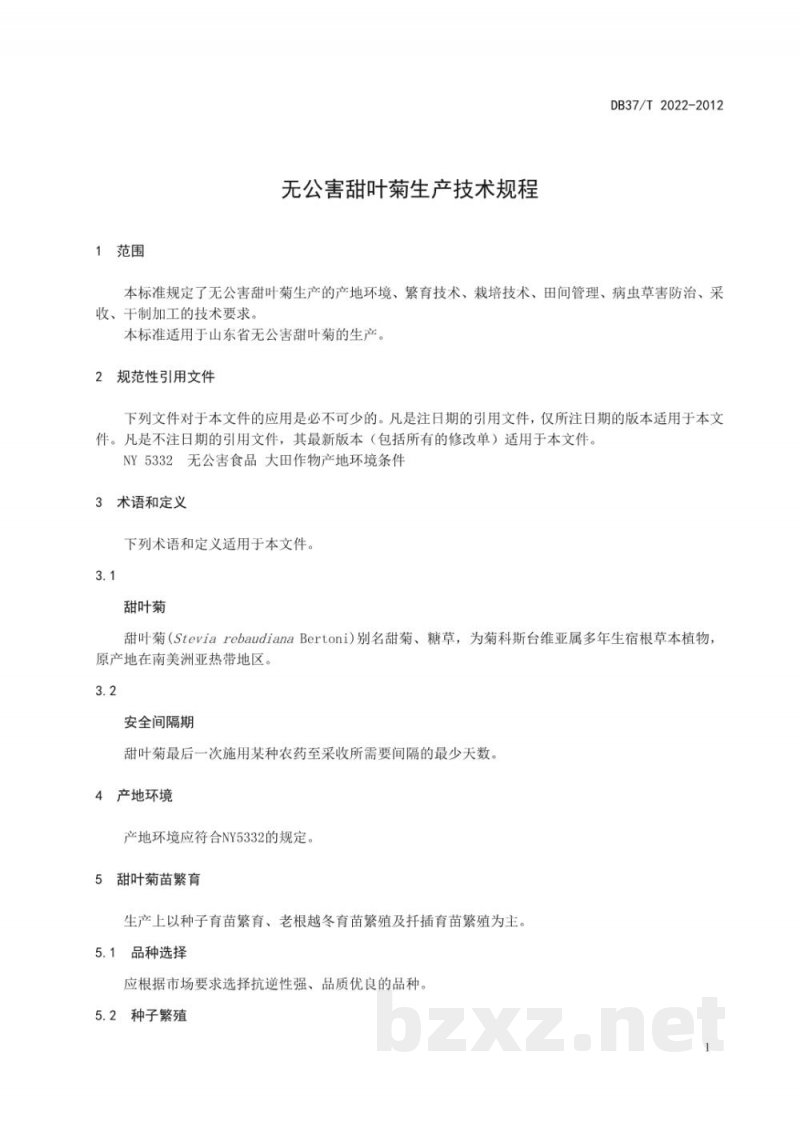 DB37/T 2022-2012无公害甜叶菊生产技术规程 DB37/T 2022-2012无公害甜叶菊生产技术规程