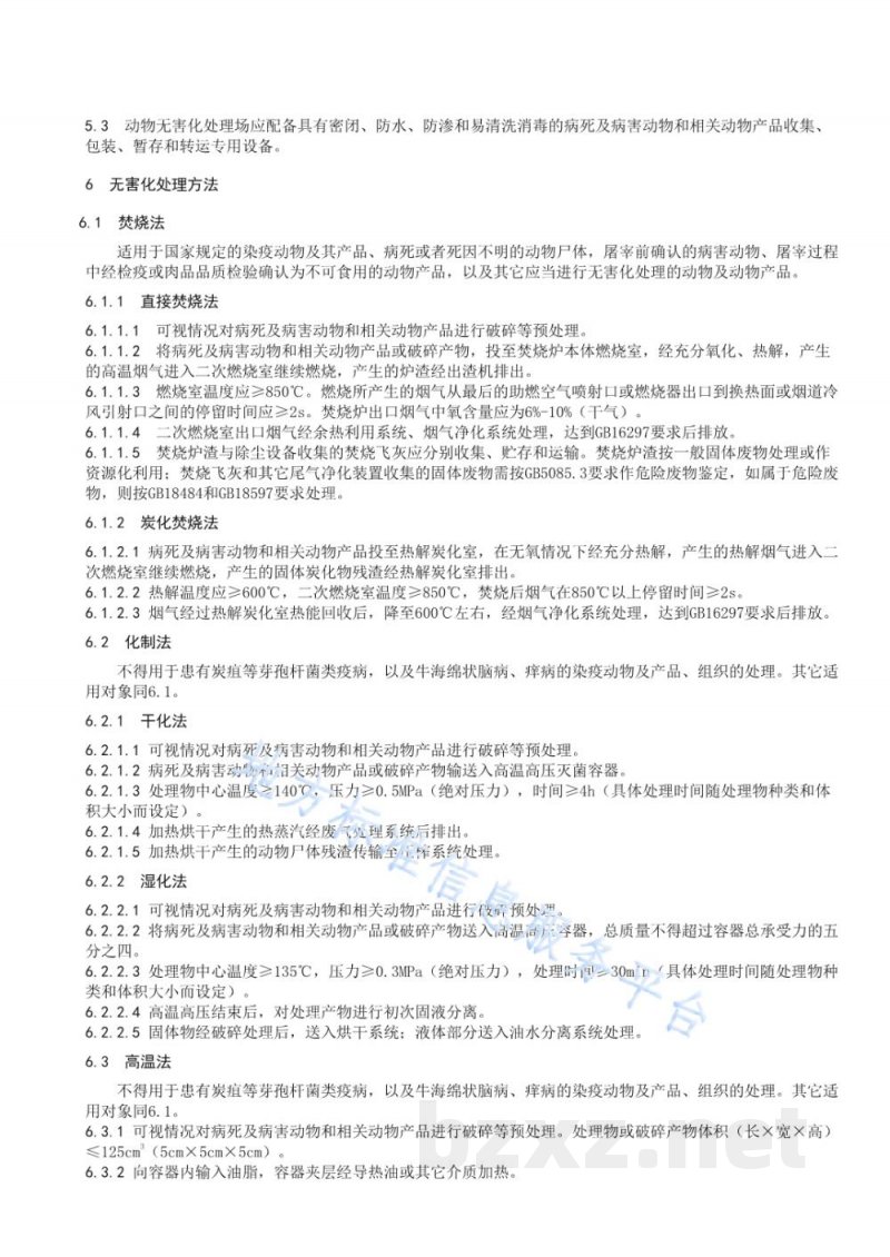 DB21/T 3392.3-2021动物无害化处理技术规范 第3部分:无害化处理场 DB21/T 3392.3-2021动物无害化处理技术规范 第3部分:无害化处理场