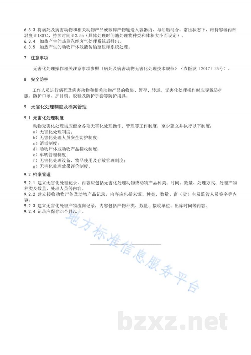 DB21/T 3392.3-2021动物无害化处理技术规范 第3部分:无害化处理场 DB21/T 3392.3-2021动物无害化处理技术规范 第3部分:无害化处理场