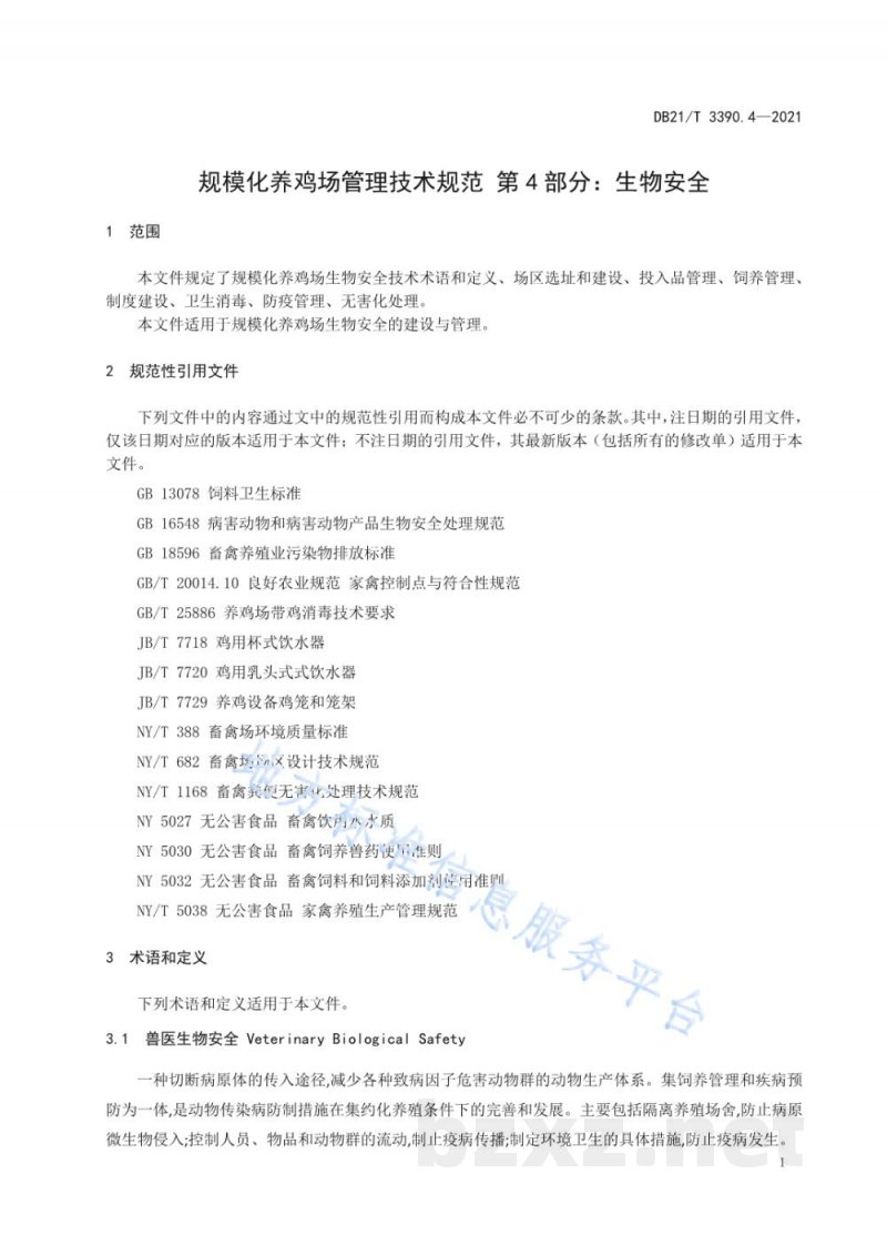 DB21/T 3390.4-2021规模化养鸡场管理技术规范 第4部分:生物安全 DB21/T 3390.4-2021规模化养鸡场管理技术规范 第4部分:生物安全
