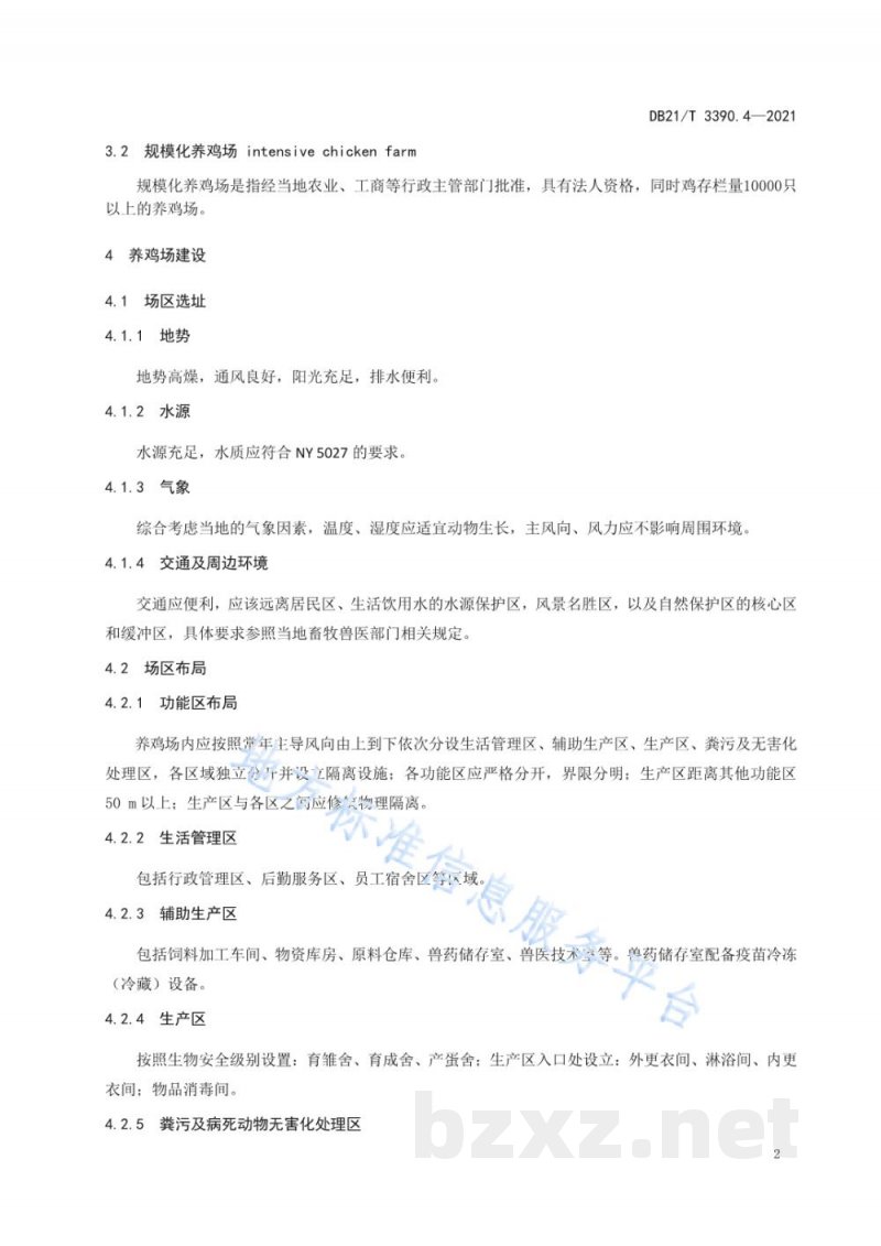 DB21/T 3390.4-2021规模化养鸡场管理技术规范 第4部分:生物安全 DB21/T 3390.4-2021规模化养鸡场管理技术规范 第4部分:生物安全