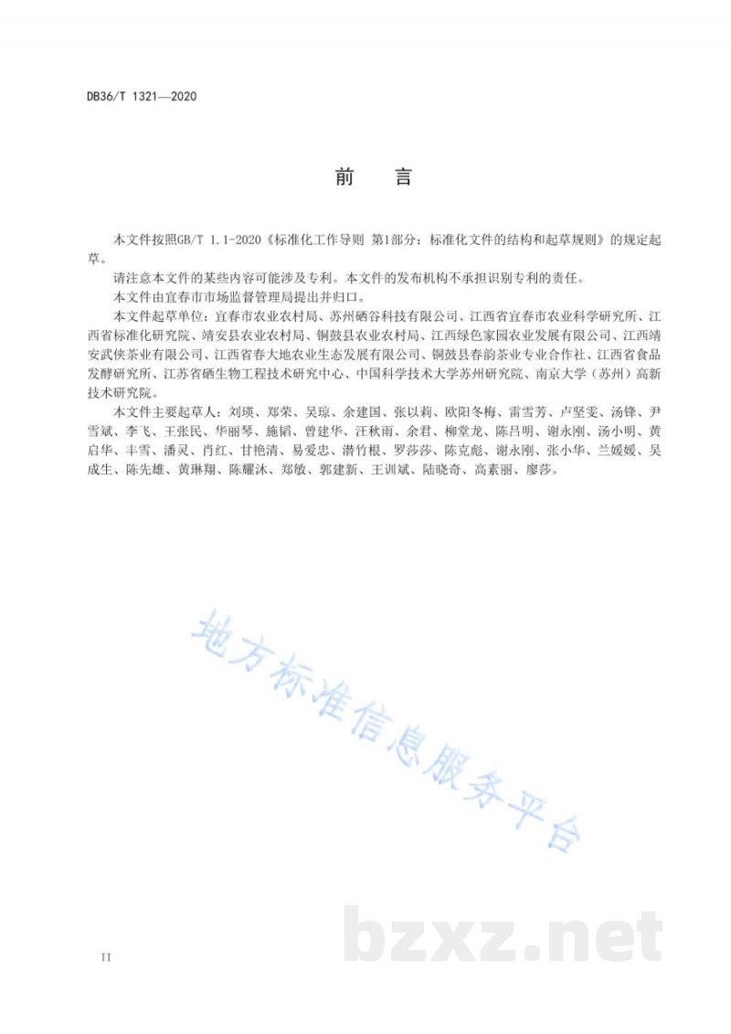 DB36/T 1321-2020茶叶富硒栽培技术规程 DB36/T 1321-2020茶叶富硒栽培技术规程