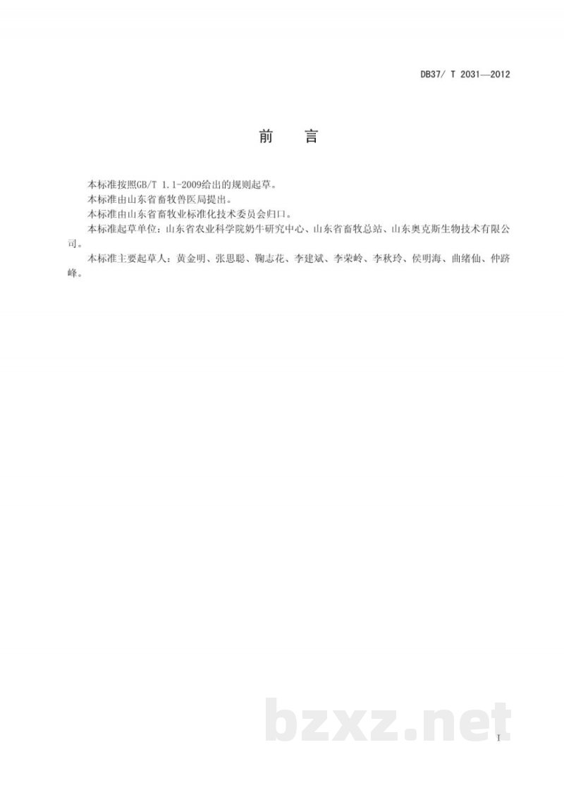 DB37/T 2031-2012奶牛DNA亲子鉴定技术规程 DB37/T 2031-2012奶牛DNA亲子鉴定技术规程