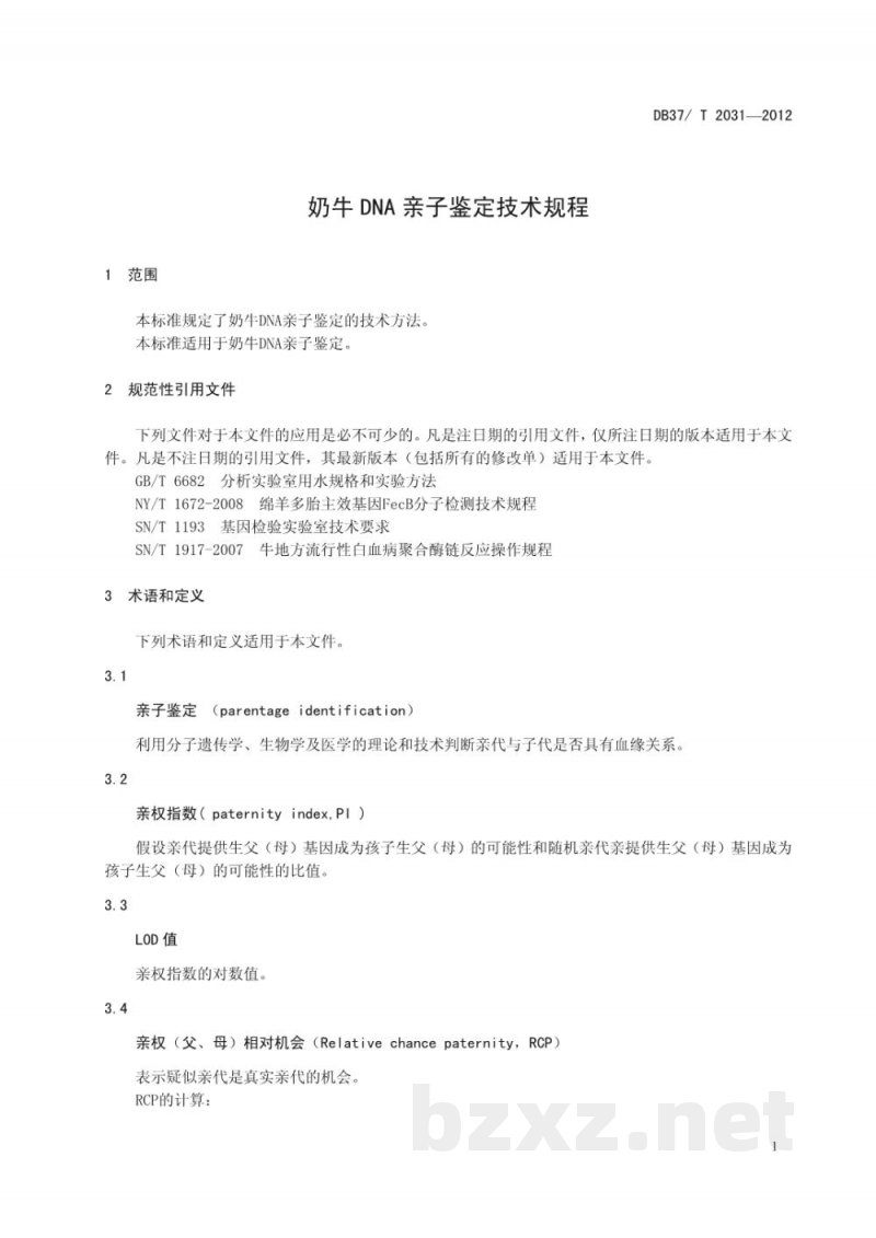 DB37/T 2031-2012奶牛DNA亲子鉴定技术规程 DB37/T 2031-2012奶牛DNA亲子鉴定技术规程