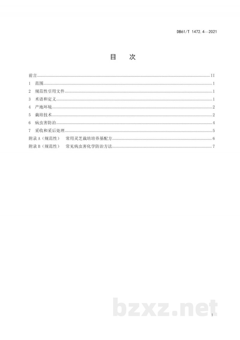 DB61/T 1472.4-2021灵芝生产技术规范 第 4 部分:袋料栽培技术 DB61/T 1472.4-2021灵芝生产技术规范 第 4 部分:袋料栽培技术