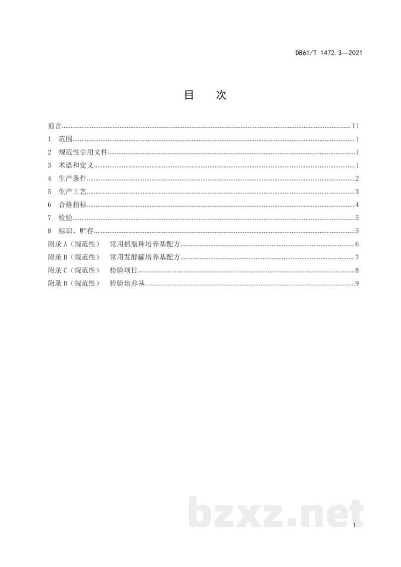DB61/T 1472.3-2021灵芝生产技术规范 第 3 部分:液体菌种生产技术 DB61/T 1472.3-2021灵芝生产技术规范 第 3 部分:液体菌种生产技术