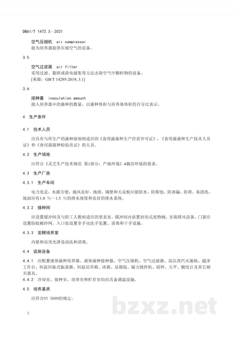 DB61/T 1472.3-2021灵芝生产技术规范 第 3 部分:液体菌种生产技术 DB61/T 1472.3-2021灵芝生产技术规范 第 3 部分:液体菌种生产技术