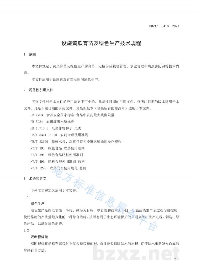 DB21/T 3418-2021设施黄瓜育苗及绿色生产技术规程 DB21/T 3418-2021设施黄瓜育苗及绿色生产技术规程