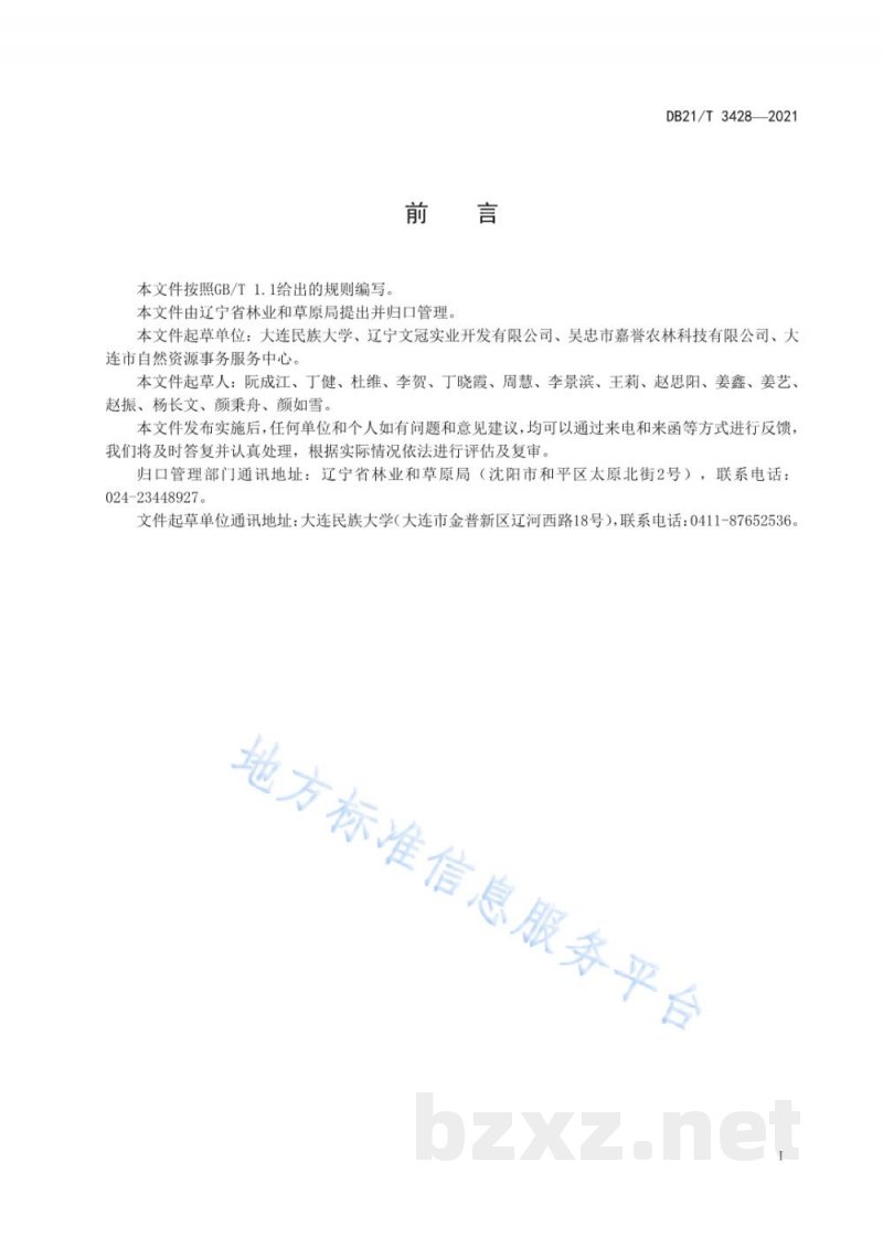 DB21/T 3428-2021文冠果嫁接苗繁育技术规程 DB21/T 3428-2021文冠果嫁接苗繁育技术规程