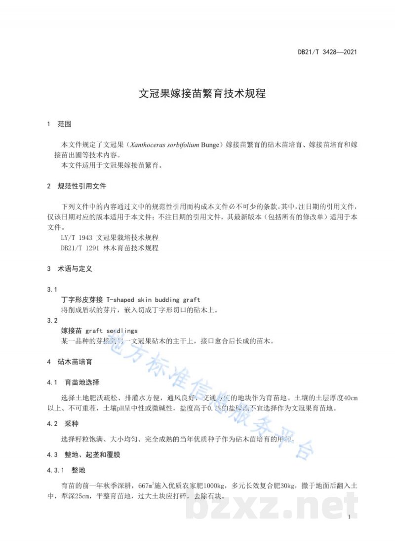 DB21/T 3428-2021文冠果嫁接苗繁育技术规程 DB21/T 3428-2021文冠果嫁接苗繁育技术规程