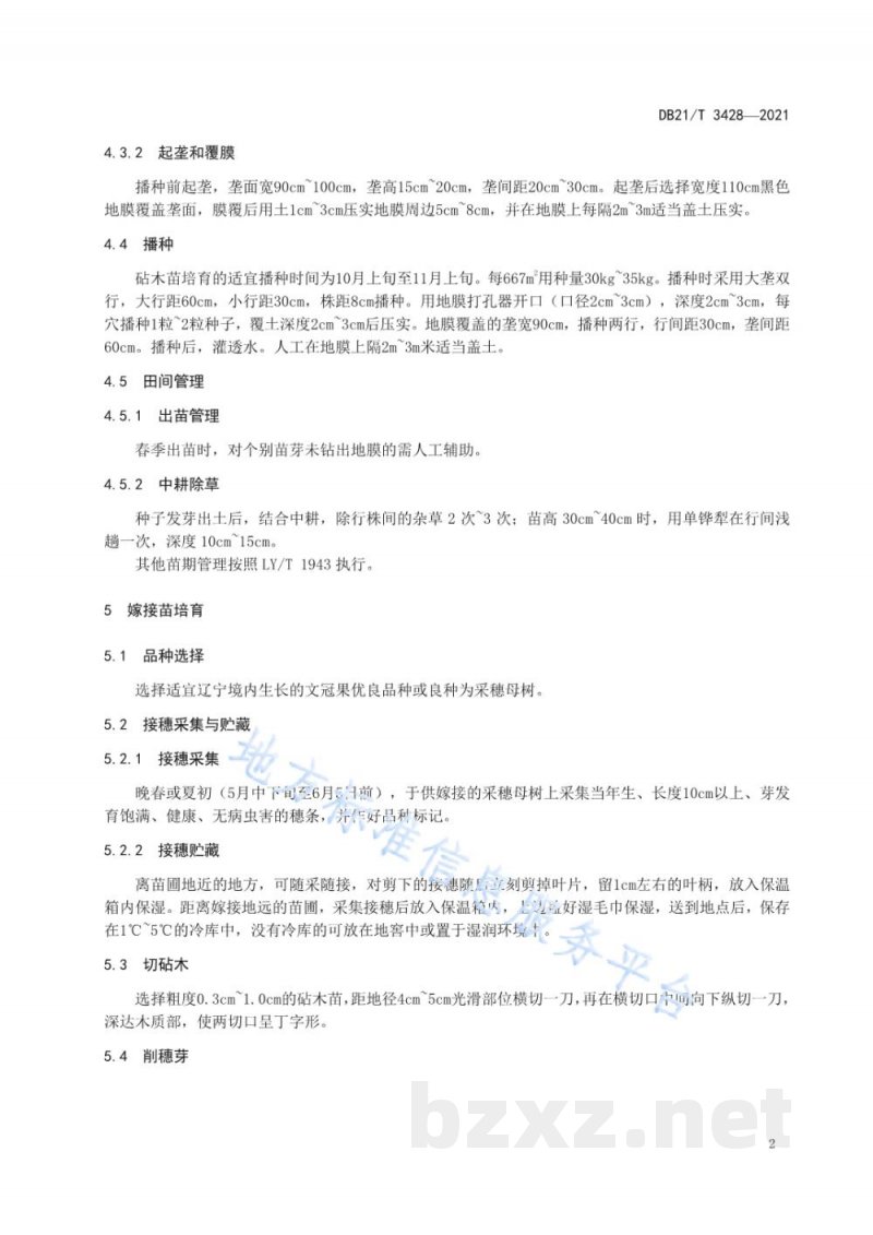 DB21/T 3428-2021文冠果嫁接苗繁育技术规程 DB21/T 3428-2021文冠果嫁接苗繁育技术规程