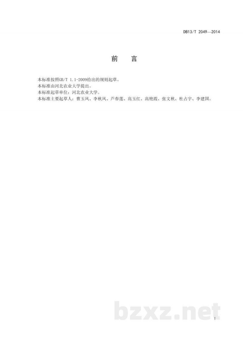 DB13/T 2049-2014淘汰母牛育肥技术规程 DB13/T 2049-2014淘汰母牛育肥技术规程