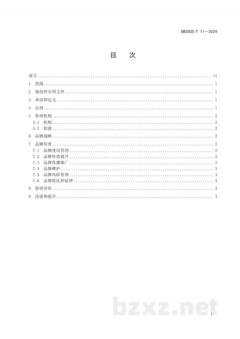 DB3505/T 11-2024晋江紫菜区域公用品牌管理规范 DB3505/T 11-2024晋江紫菜区域公用品牌管理规范