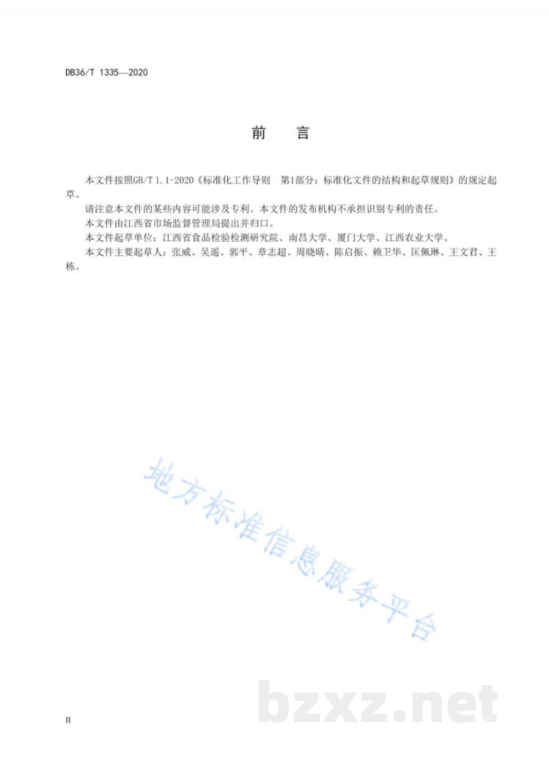 DB36/T 1335-2020食品快速检测盲样制备通用技术规范 DB36/T 1335-2020食品快速检测盲样制备通用技术规范